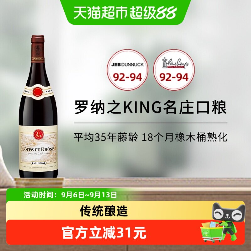 无限回购口粮酒 法国E.Guigal吉佳乐世家罗纳河谷干红葡萄酒