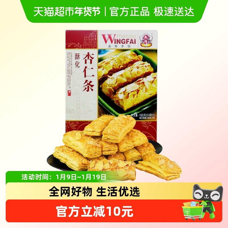 永辉杏仁酥条糕点蛋卷酥脆饼干办公室代餐下午茶小吃休闲零食