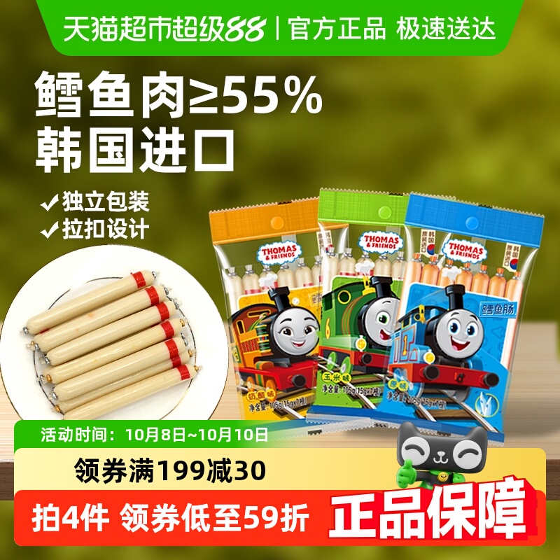 韩国进口托马斯鳕鱼肠宝宝零食鱼肉肠3袋3味儿童鱼肠即食火腿肠
