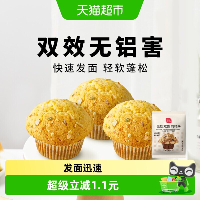 展艺泡打粉50gx5双效图片