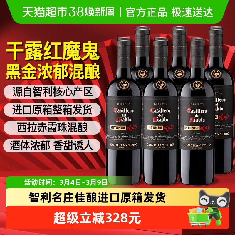 干露红魔鬼黑金浓郁珍藏红葡萄酒750ml*6瓶 智利原瓶进口原箱发货