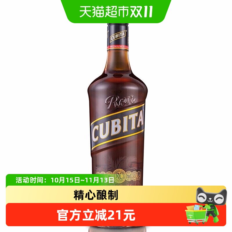 美国原装进口古贝塔黑朗姆酒750mlCUBITA调酒基酒鸡尾酒预调洋酒