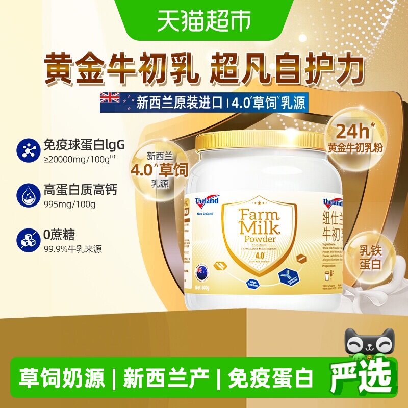 纽仕兰新西兰高钙牛初乳粉图片