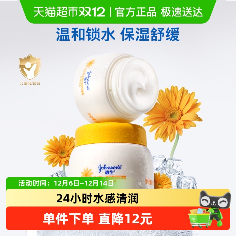 强生婴儿清润保湿面霜60g×1瓶