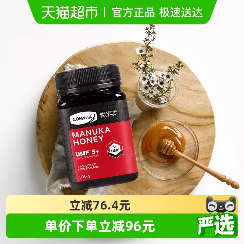 comvita新西兰原装进口康维他麦卢卡蜂蜜UMF5+天然野生成熟蜜
