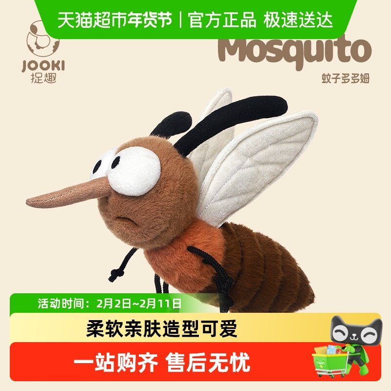 捉趣蚊子毛绒玩具挂件搞怪玩偶公仔睡觉抱枕娃娃床上女生日礼物