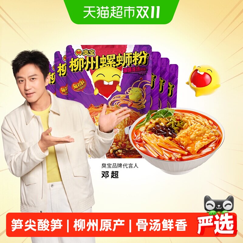 臭宝螺蛳粉6袋组合浓汤330g*3袋+欢享版228g*3袋螺蛳粉