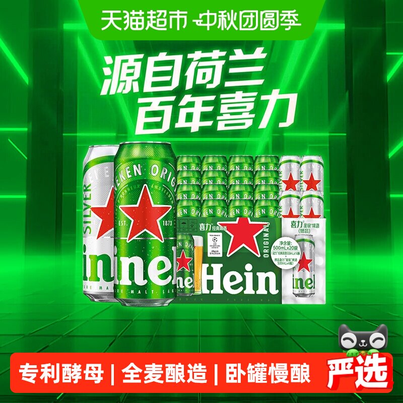 喜力啤酒500*20罐混合装整箱图片