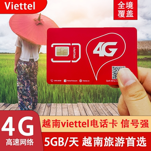 30天 Viettel越南电话卡4G流量上网卡芽庄胡志明旅游电话上网卡3