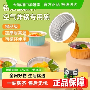 空气炸锅锡纸碗铝箔可重复使用家用锡纸盒杯烤箱蛋糕布丁烘焙模具