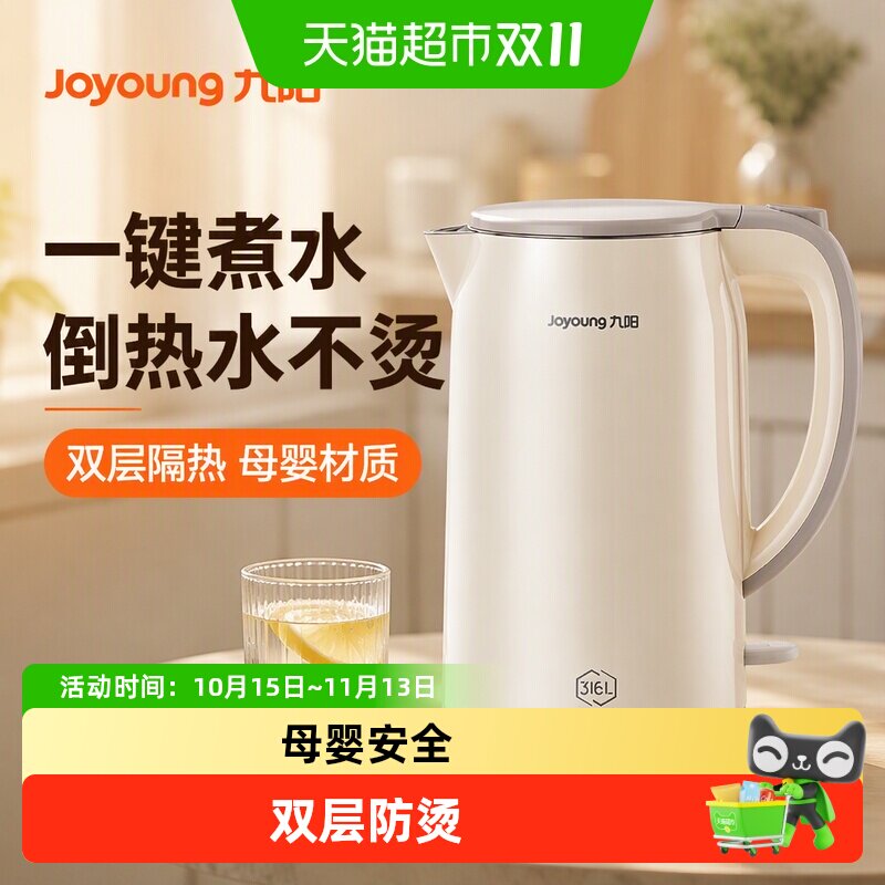 九阳电热水壶烧水壶家用双层隔热母婴材质不锈钢一键煮水倒热水不
