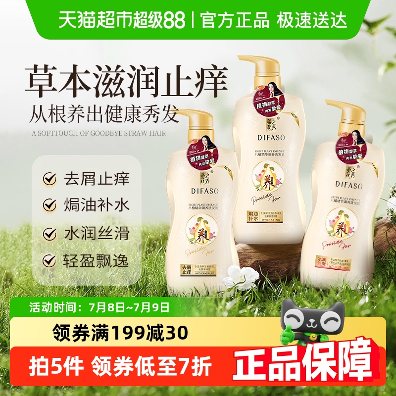 蒂花之秀洗发水男女士去屑止痒控油蓬松 八植精华调养洗发乳