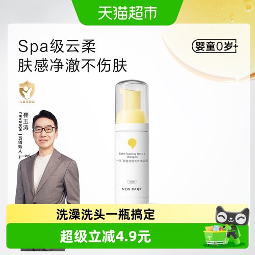 newpage一页儿童沐浴露