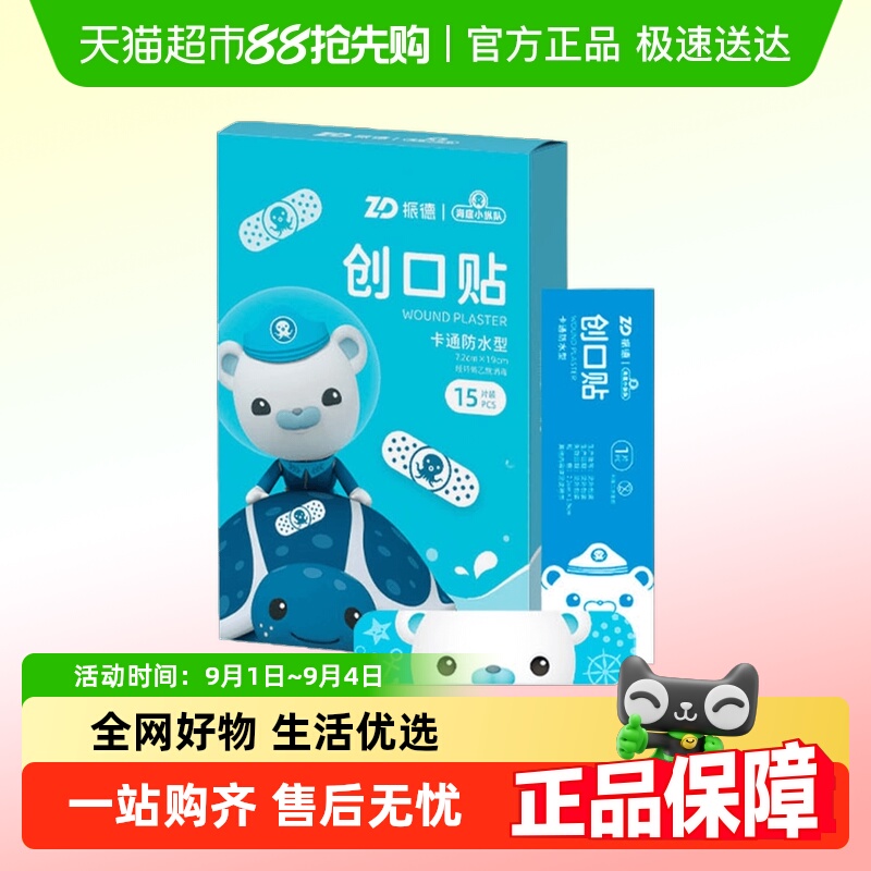 振德创口贴透气防水医用创可贴防磨脚伤口ok绷小伤口擦伤止血家用