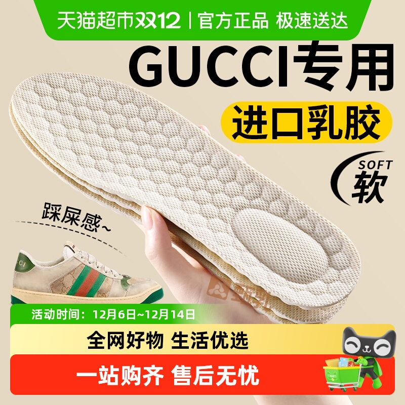 足印部落适用古驰gucci鞋垫乳胶