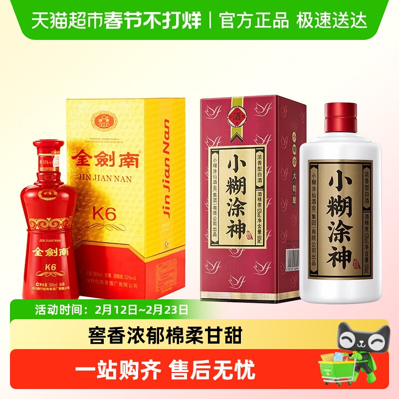 小糊涂神(普神)52度500ml单瓶+剑南春白酒金剑南K652度500ml单瓶