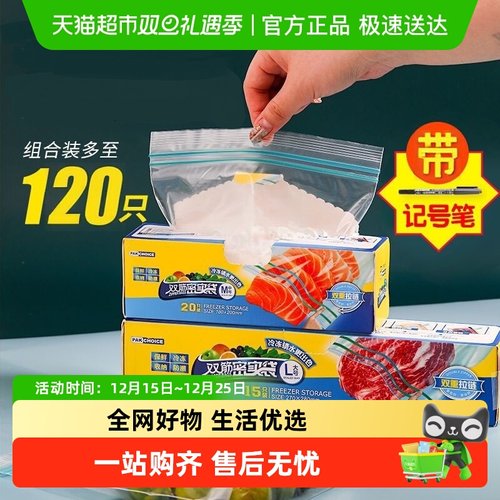 PAKCHOICE食品级双筋保鲜袋