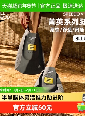 speedo速比涛半掌脚蹼Biofuse游泳脚蹼硅胶DMC专业游泳训练菁英款