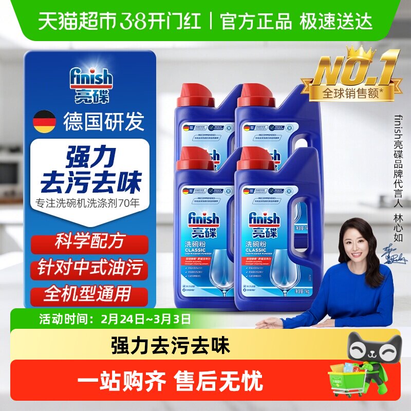 finish亮碟洗碗粉套装洗碗机洗涤剂1000g*4瓶非洗碗块洗碗盐凝珠