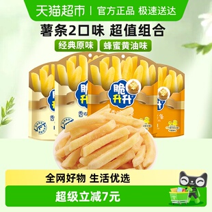 脆升升香脆薯条40g 4袋原切生生薯片休闲追剧好吃解馋凑单小零食