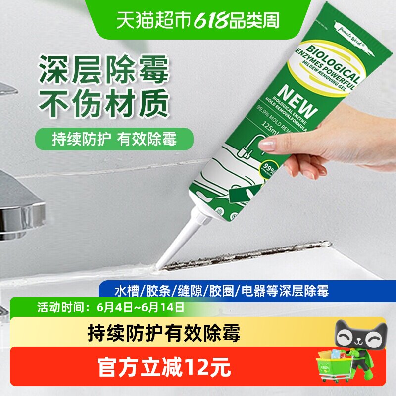 柚慕除霉啫喱冰箱洗衣机缝隙去霉斑霉菌凝胶洗手盆水槽霉垢净神器