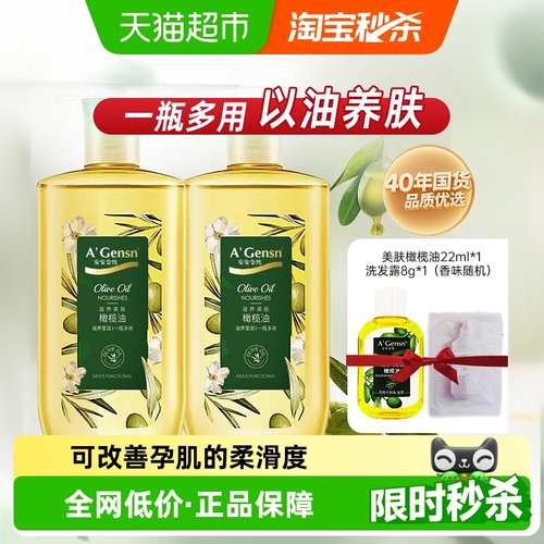 安安金纯脸部护肤全身按摩橄榄油