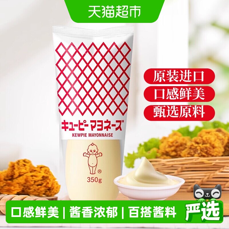 日本进口丘比蛋黄酱350g蔬菜水果沙拉汁三明治商用家用料挤压瓶装