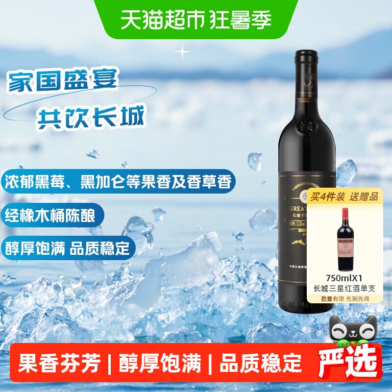 长城干红葡萄酒华夏94珍藏品赤霞珠红酒750ml正品热销