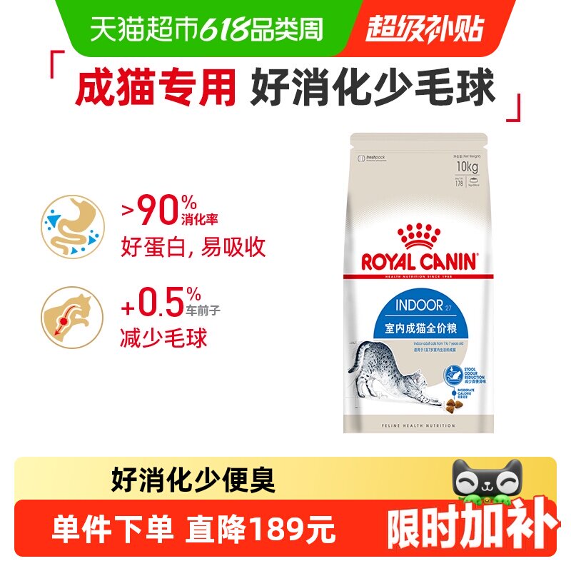 皇家猫粮I27室内成猫猫粮10kg公斤英短布偶全价猫粮