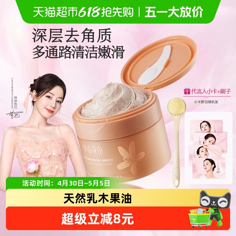 半亩花田热巴同款冰淇淋果酸磨砂膏去角质疙瘩沐浴露保湿留香滋润