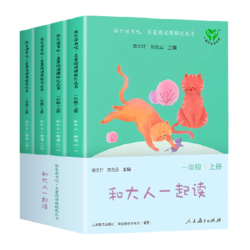 人教版快乐读书吧一年级上册
