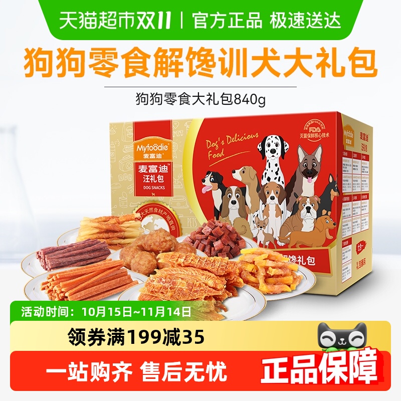 麦富迪狗狗零食大礼包鸡肉干鸡胸肉小型成幼犬宠物泰迪磨牙棒840g