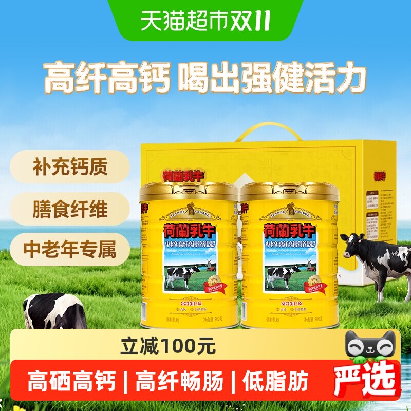 荷兰乳牛中老年高纤高钙营养奶粉1.8kg礼盒装膳食纤维高硒高蛋白