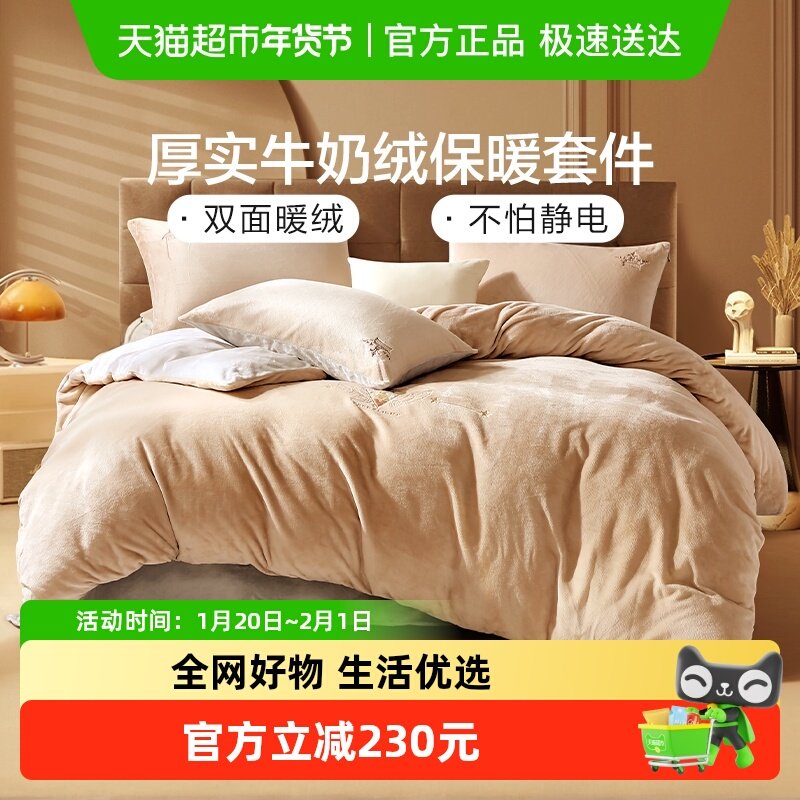 富安娜家纺牛奶绒四件套秋冬加厚法兰绒床品珊瑚绒床单被套三件套,床上用品,床品套件/四件套/多件套,淘宝优惠券,粉丝福利购,淘宝优惠卷
