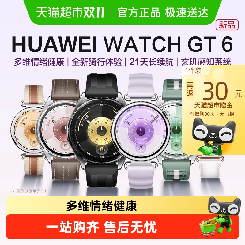 华为WATCHGT6智能手表蓝牙通话