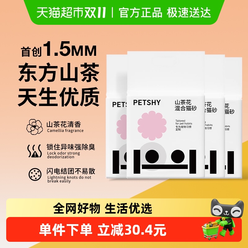 PETSHY百宠千爱 山茶花猫砂除臭无尘豆腐膨润土混合猫砂2.5kg*4包