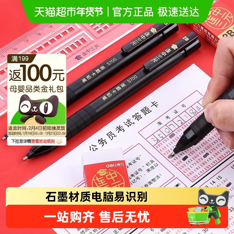 得力2b铅笔考试专用文具套装高考中考四六级考研考公2b涂卡笔自动,文具电教/文化用品/商务用品,铅笔/自动铅笔,淘宝优惠券,粉丝福利购,淘宝优惠卷