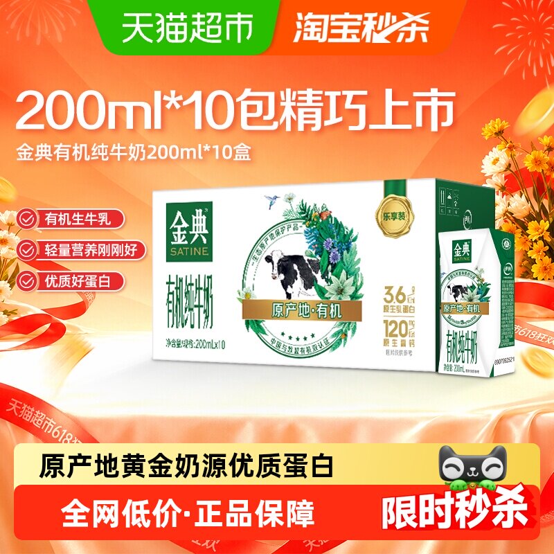 金典有机高钙纯牛奶200ml10盒