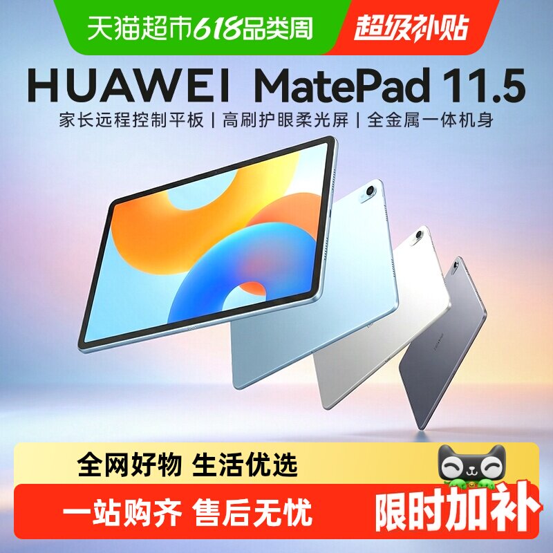 华为平板MatePad电脑11.5英寸柔光屏学生学习平板新款考研网课
