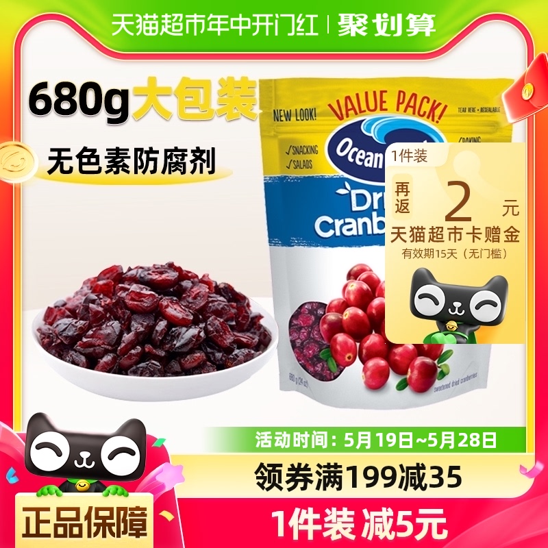 智利OceanSpray优鲜沛即食蔓越莓干680g水果蜜饯果干烘焙甜品零食 零食/坚果/特产 蔓越莓干 原图主图