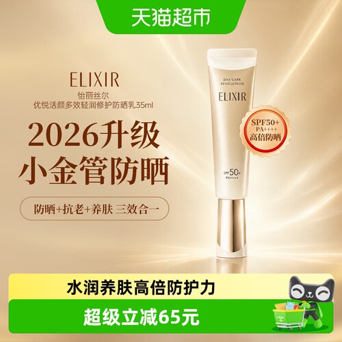 怡丽丝尔防护精华乳小金管防晒霜