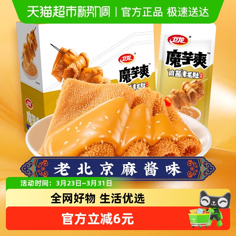 卫龙辣条魔芋爽老北京麻酱味素毛肚15g*20包解馋素肉零食新品上市