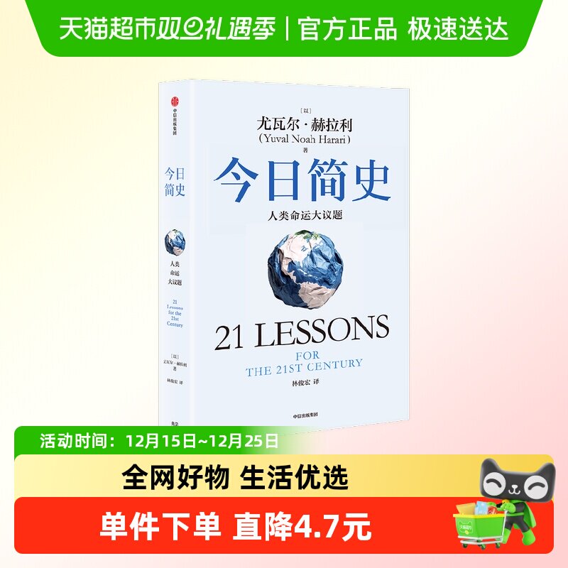 今日简史人类命运大议题