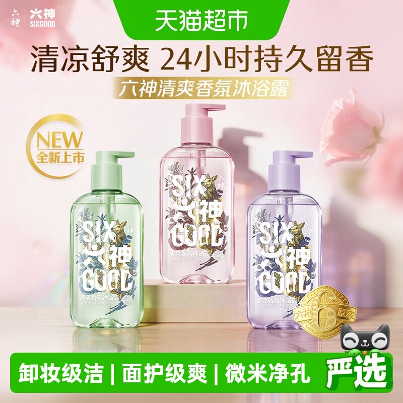 六神果酸香氛沐浴露持久留香图片