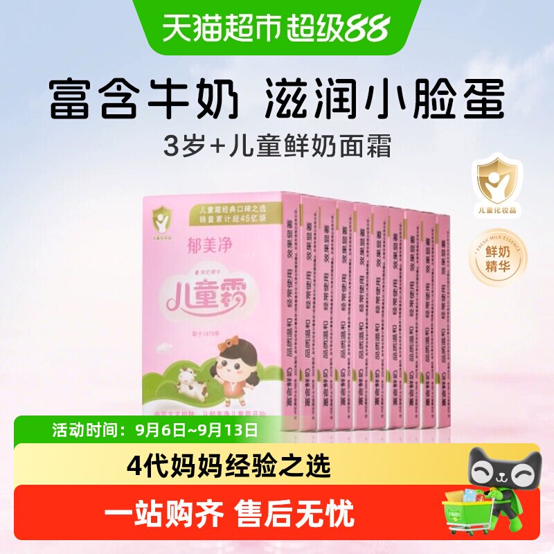 郁美净鲜奶儿童霜温和易吸收图片
