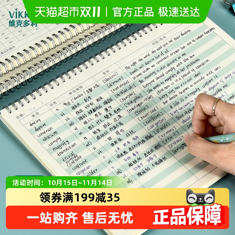 维克多利艾宾浩斯曲线记忆笔记本