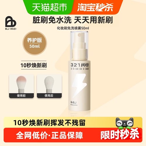 BLJ标记免洗清洗方便化妆工具
