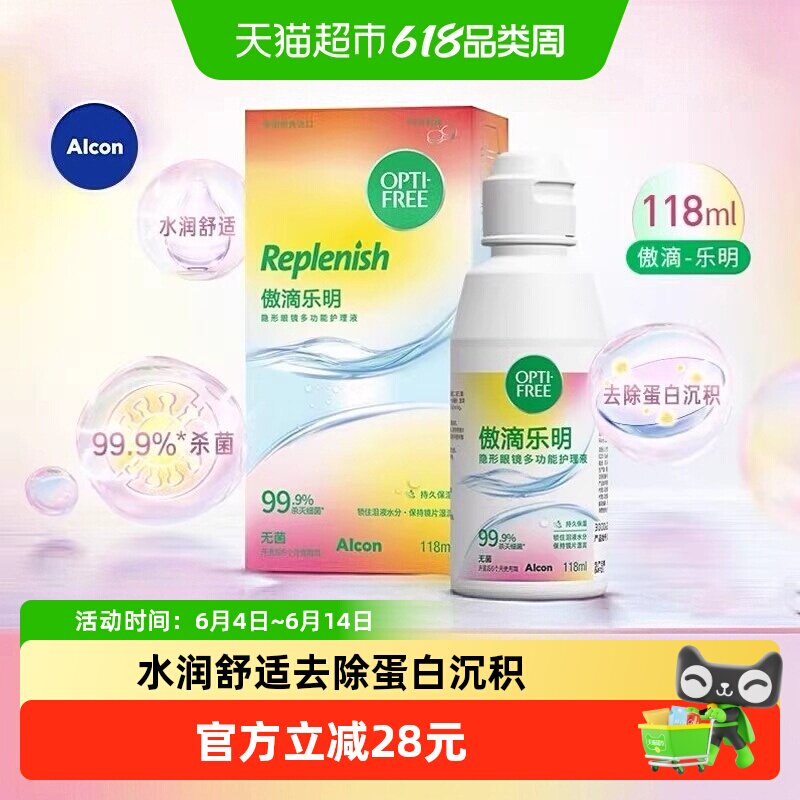 爱尔康傲滴乐明护理液隐形眼镜升级二代小瓶装美瞳清洗液118ml*3