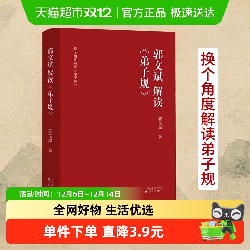 郭文斌解读弟子规郭文斌