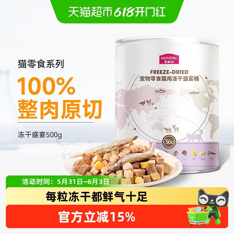 麦富迪猫零食猫咪冻干鸡胸肉生骨肉罐头混合猫粮全家桶成幼猫500g